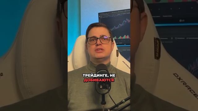 Мифы о трейдинге развенчаны!  Какой миф вас удивил больше всего?  #трейдинг #мифы