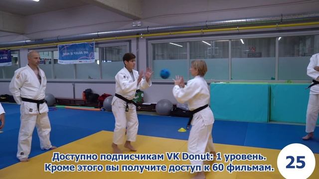 Дзюдо. 30 игровых упражнений для детей разных возрастов.VK Donut.