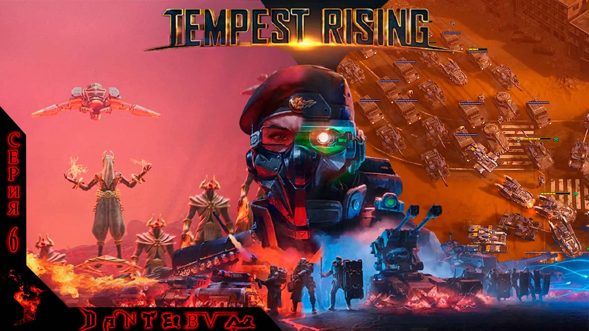Прохождение  RTS "TEMPEST RISING",  МИССИЯ 9 - ДРЕВНЯЯ СИЛА и МИССИЯ 10 - ПАДЕНИЕ АЛЕКСАНДРИИ