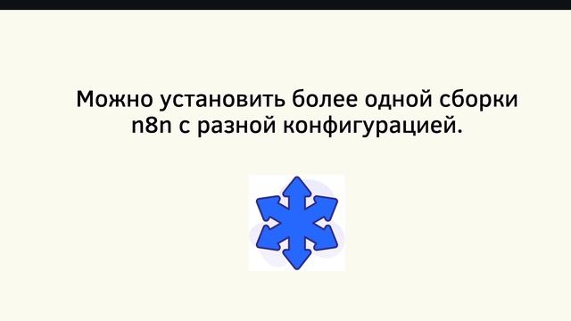 Преимущества установки n8n в docker