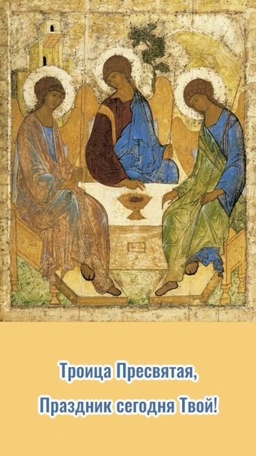 На праздник Пресвятой Троицы (автор стихов Сергей Чебунин, читает Светлана Щитникова)