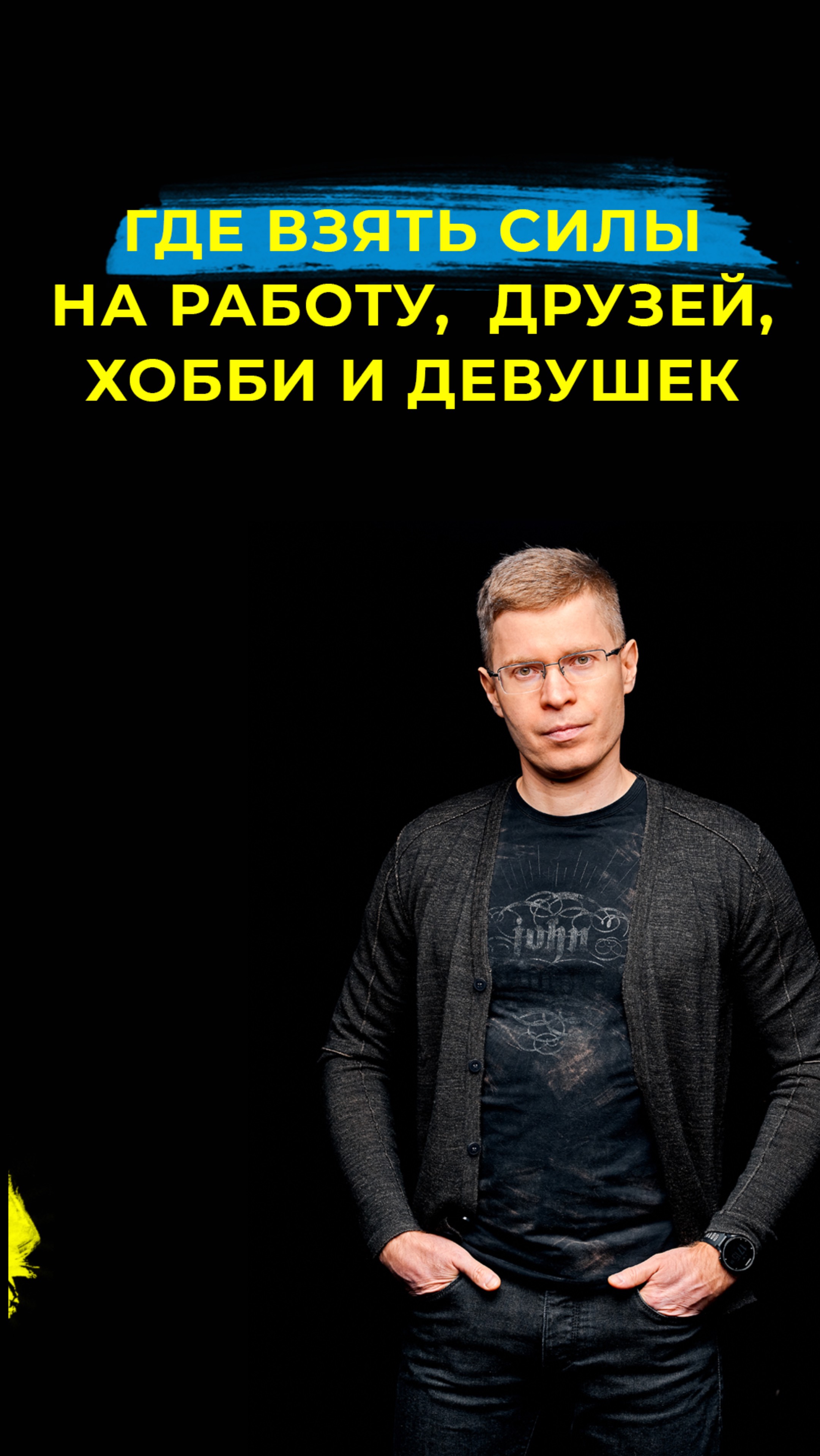 Мужская Энергия