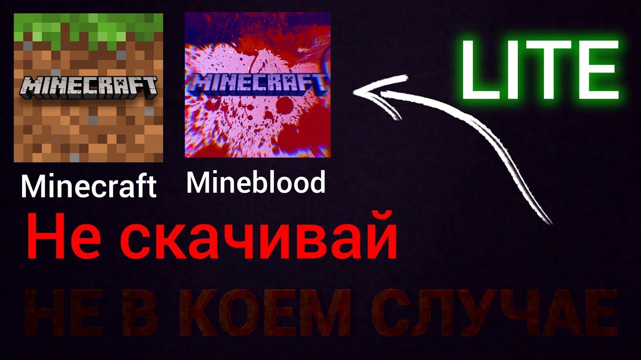 Никогда не скачивай эту версию Minecraft 1.20.666 (LITE)