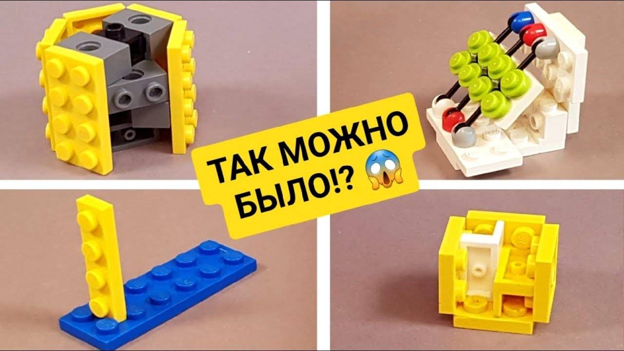Это НЕЗAКОННО! Проверка ЛЕГО ЛАЙФХАКОВ для САМОДЕЛОК