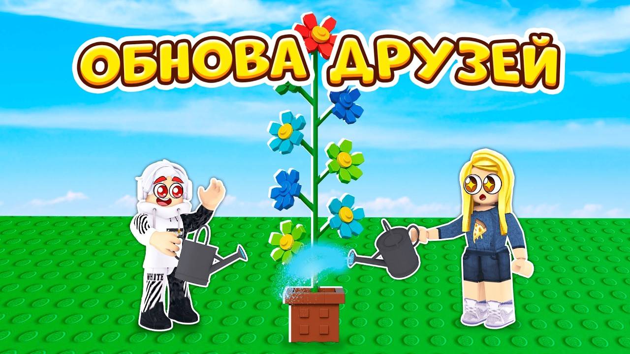 🤩 ПОЛНЫЙ ГАЙД на НОВОЕ ОБНОВЛЕНИЕ ДРУЖБЫ в ВЫРАСТИ САД! (GROW A GARDEN ROBLOX)