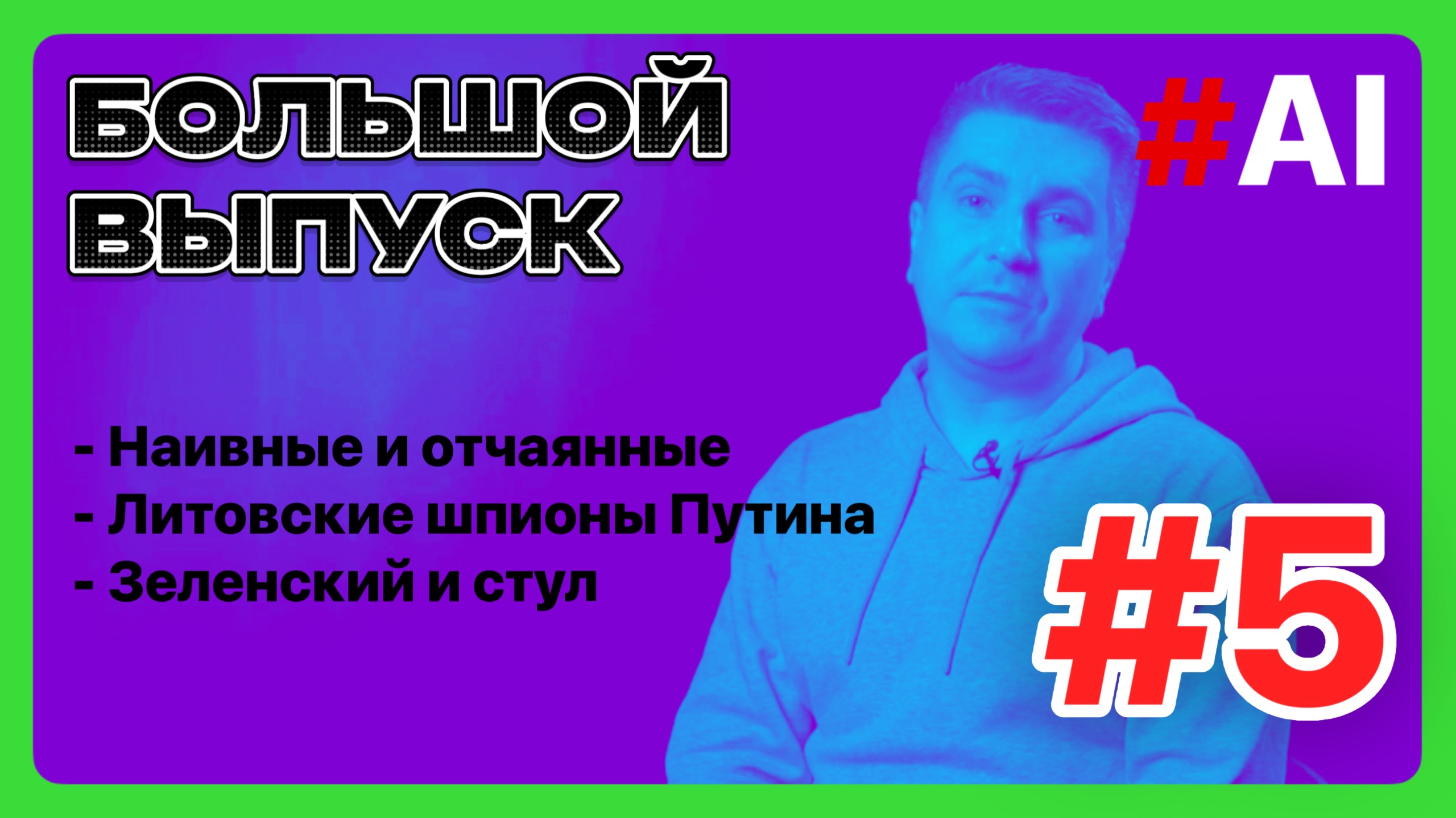 Искусство разума #5