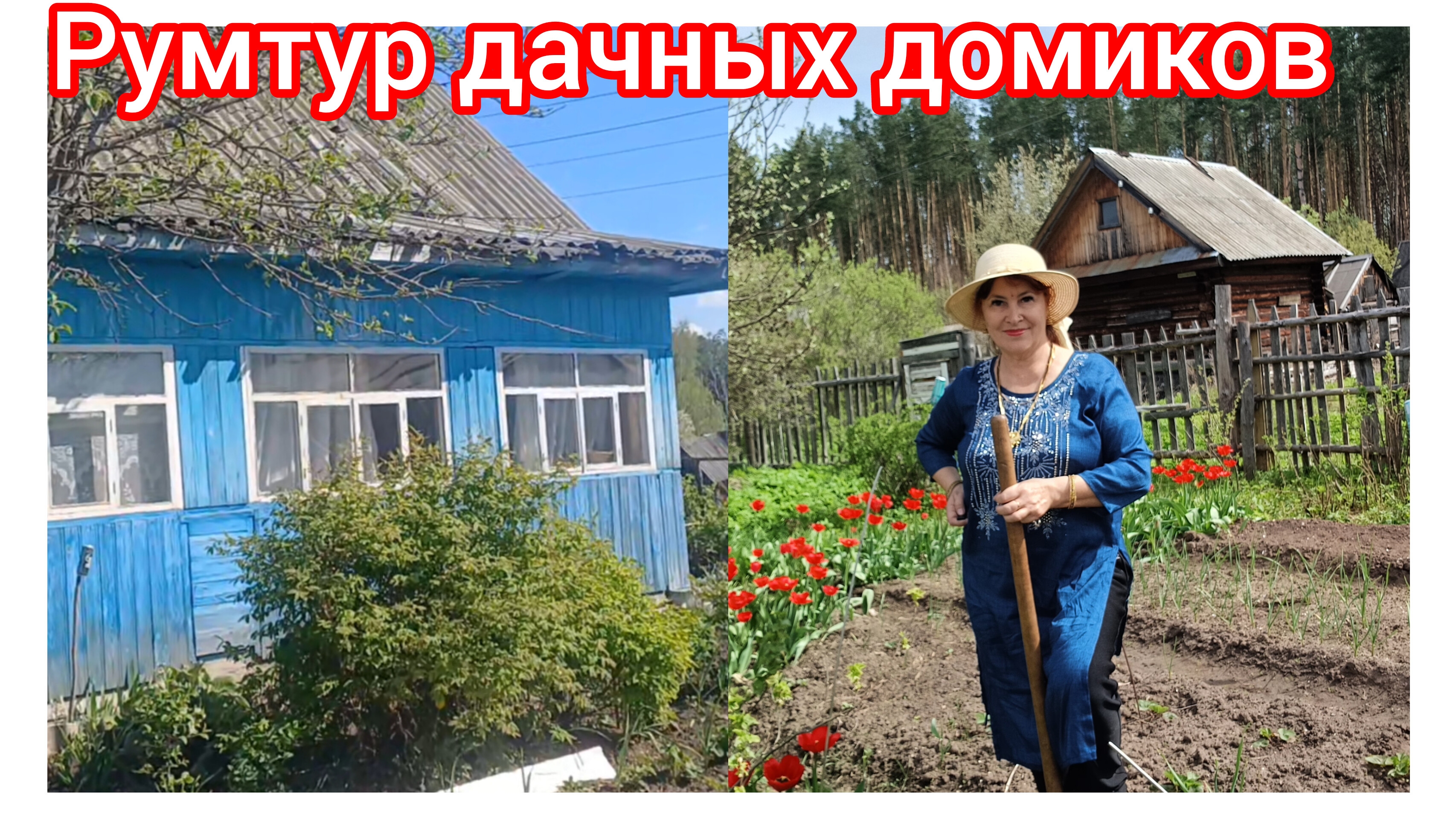 В гости к соседям по даче 🏠😁😃😀