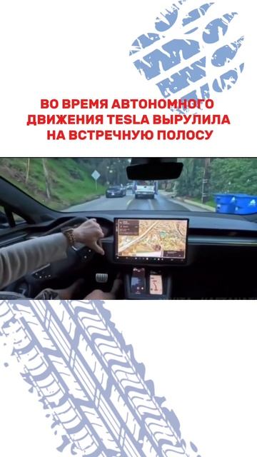 Автопилот Tesla чуть не допустил серьёзную ошибку 🤯