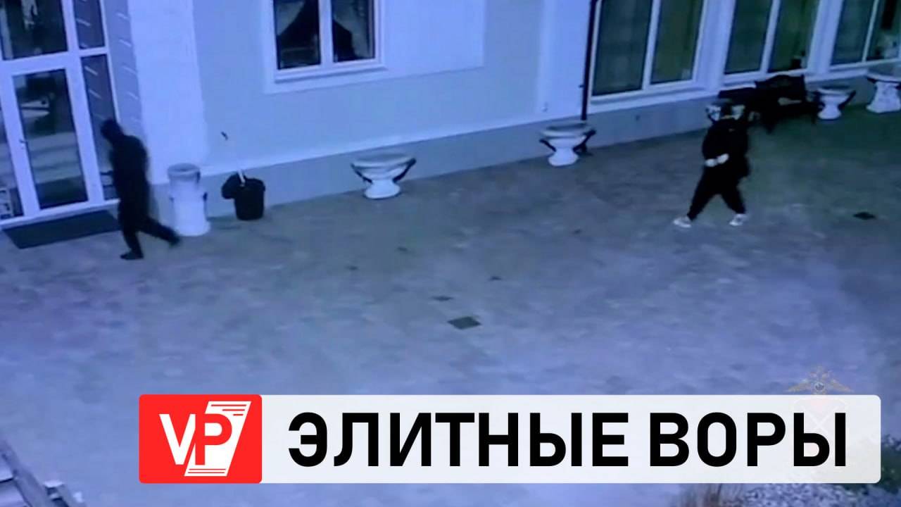 ПОДОЗРЕВАЕМЫЕ В КРАЖАХ ИЗ ЭЛИТНЫХ ДОМОВ ЗАДЕРЖАНЫ В ВОЛГОГРАДСКОЙ ОБЛАСТИ