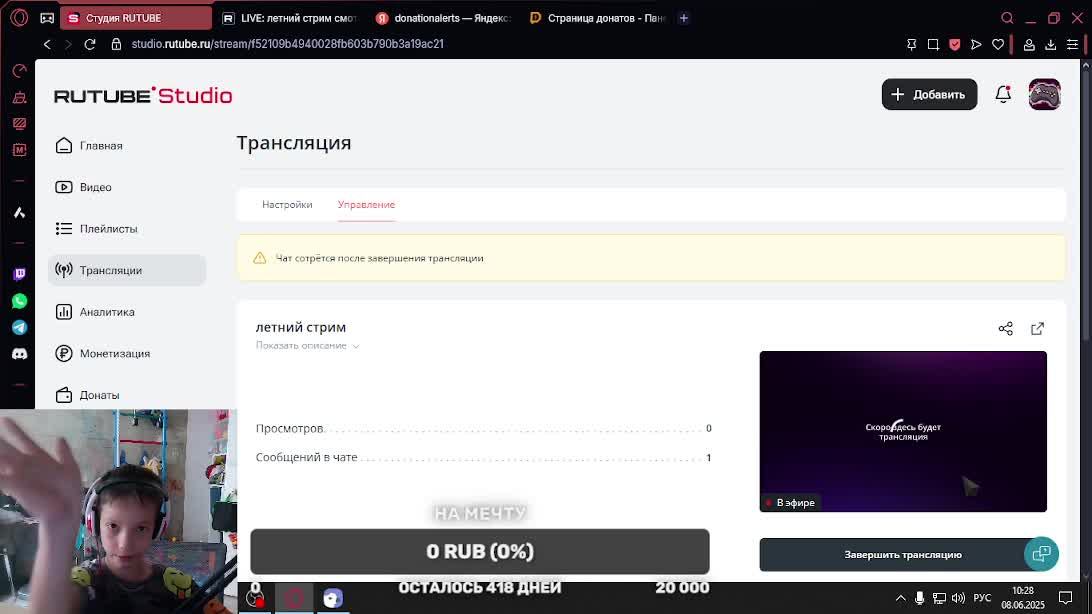 летний стрим