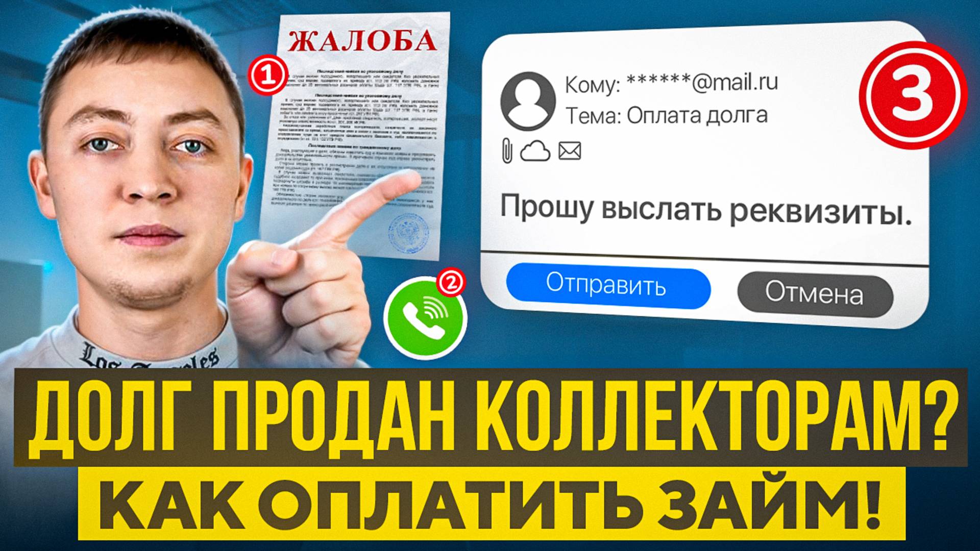 Как закрыть долг по микрозайму у коллекторов.