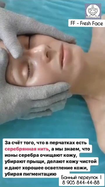 Лицо. Биоэнерготоковый массаж