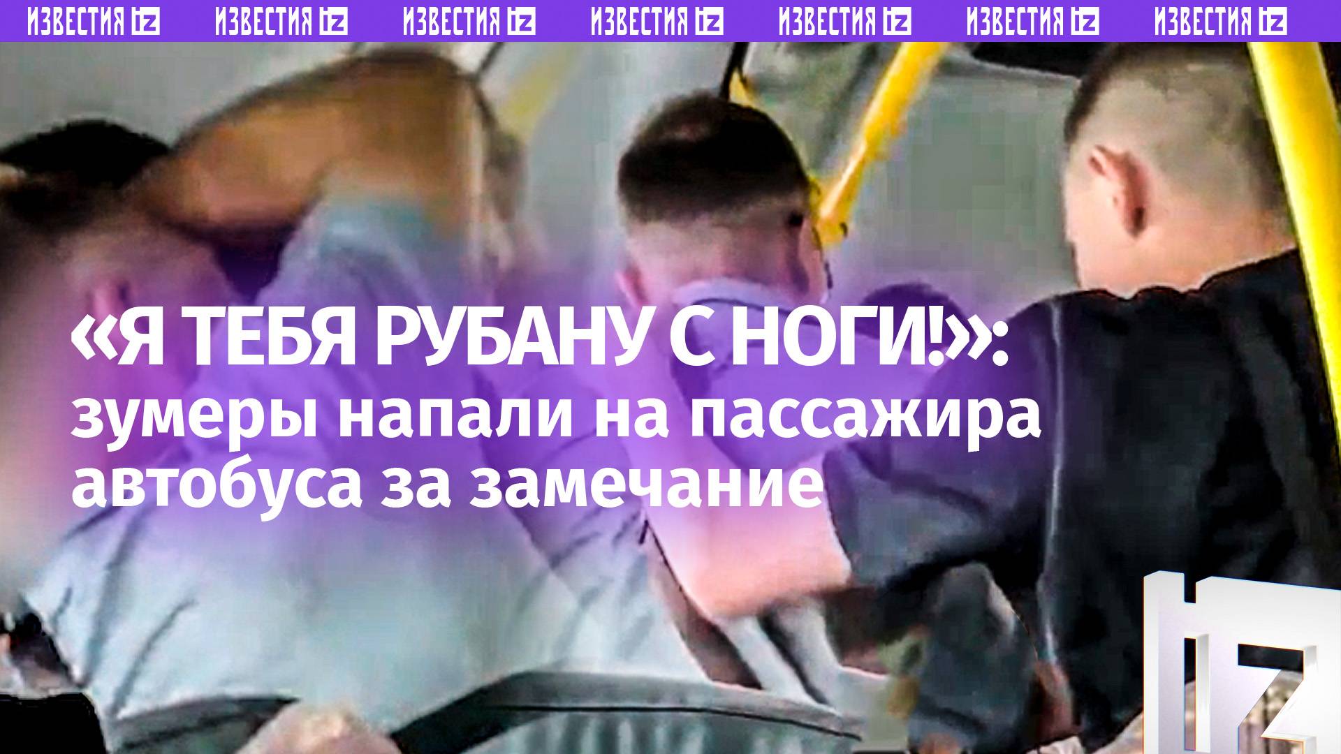 Душили друг друга — конфликт поколений закончился дракой в автобусе Барнаула