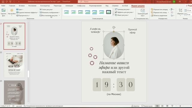 Как можно быстро поменять картинку в PowerPoint
