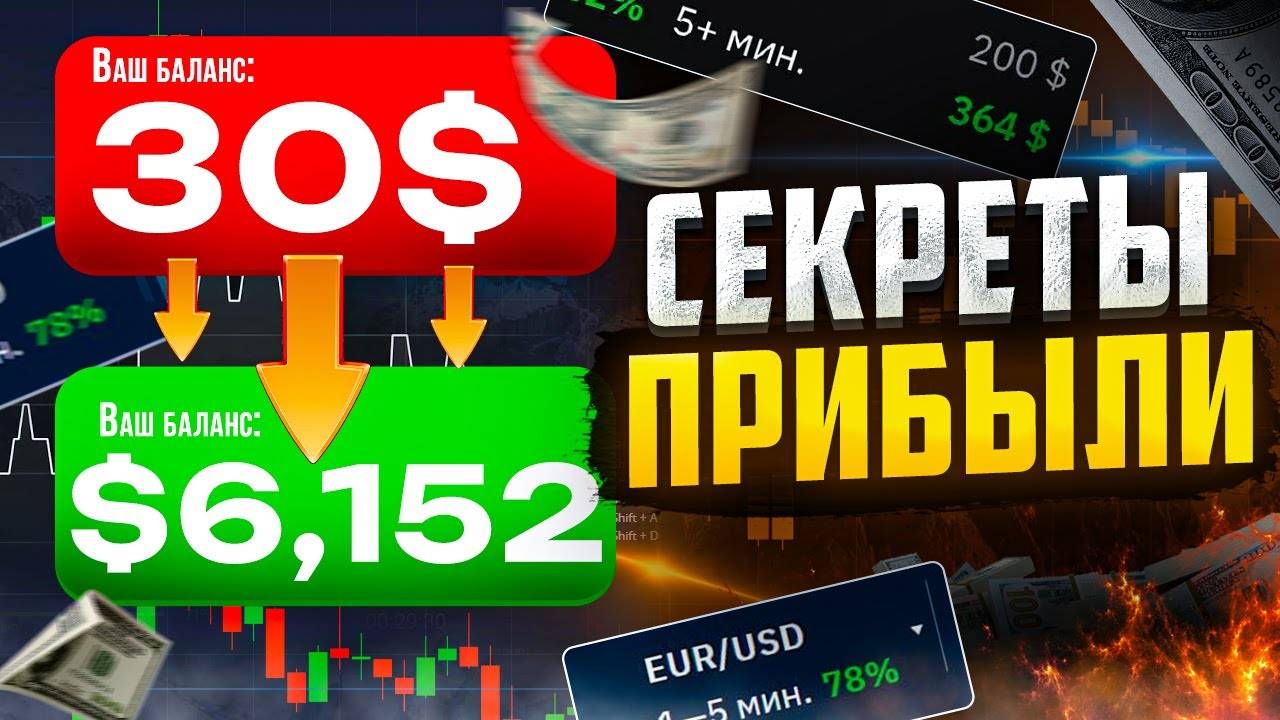 ✅ Быстрый способ заработать 8 процентов на трейдинге с реальным опытом