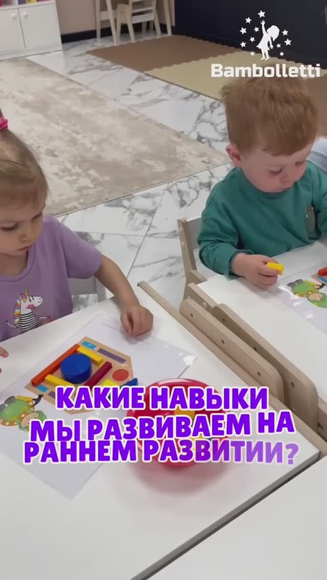 🧐Какие навыки развиваются на занятиях по раннему развитию и как они влияют на развитие ребенка?