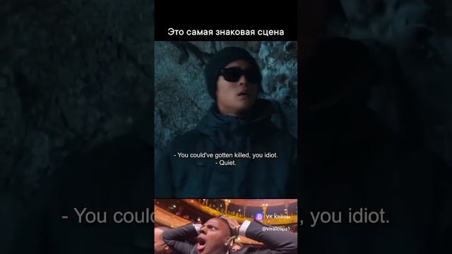 Самая знаковая сцена
