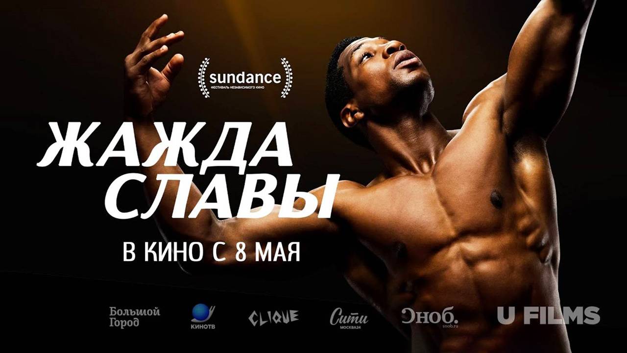 Жажда славы (2023) трейлер