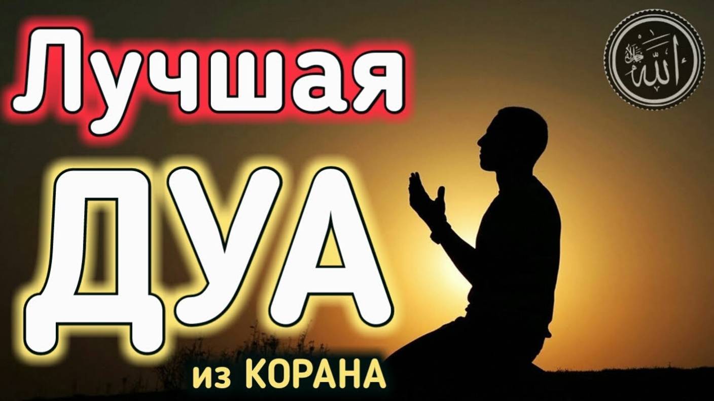 ✔Дуа, который дарует тебе все, что ты хочешь и желаешь ИнШа Аллах ♥