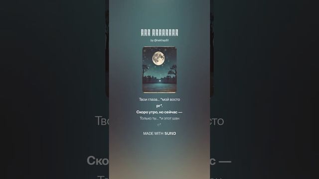 Под звездами