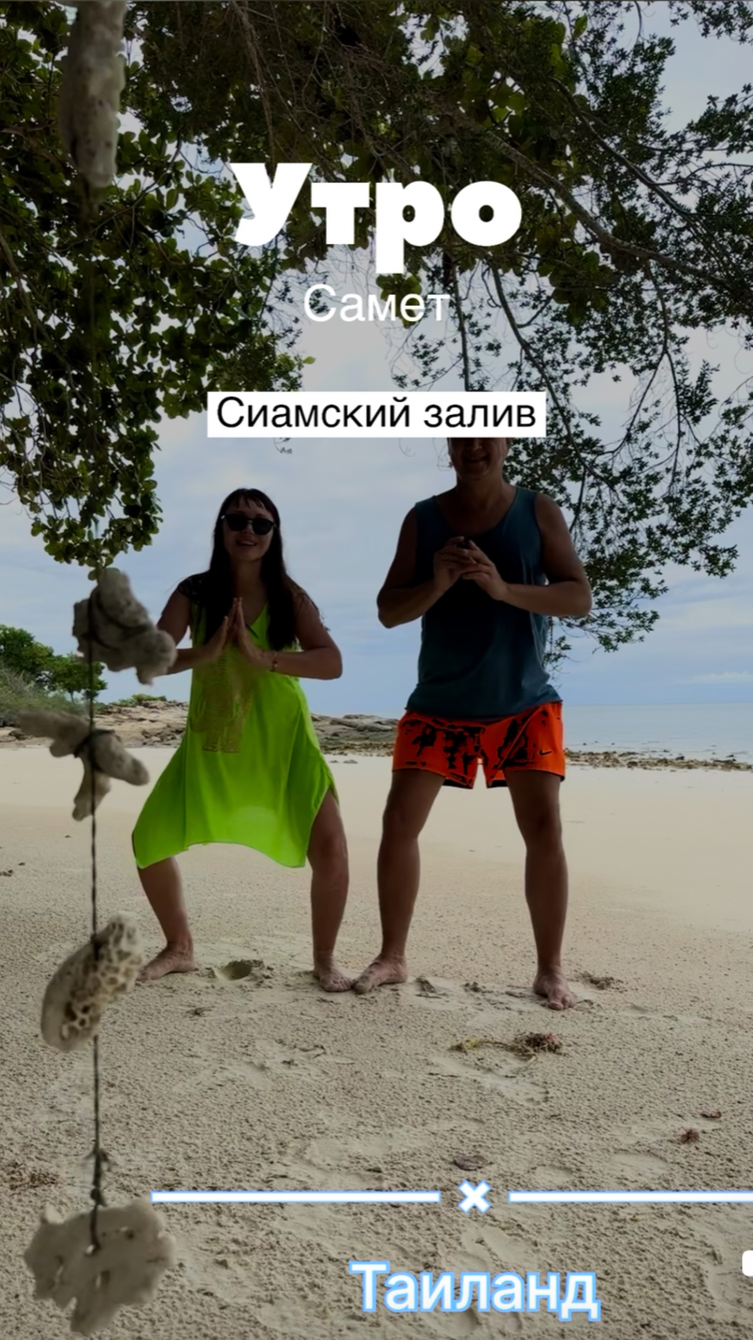 Остров Самет. Доброе утро в Сиамском заливе.