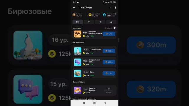 1WIN TOKEN - СКОРО ОБНОВЛЕНИЕ❗️ПРИВЯЗЫВАЙ КОШЕЛЕК ДЛЯ ВЫВОДА 1ВИН ТОКЕН  ЖДУ ЛИСТИНГ НА БИРЖИ