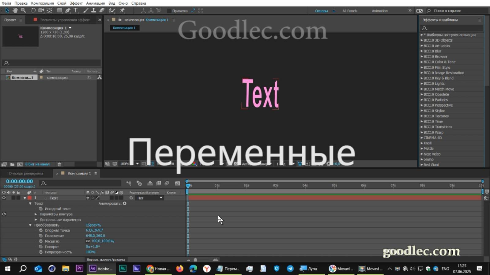 Выражения. Переменные  After Effects