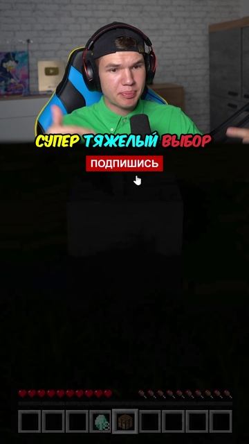 Самый ТРУДНЫЙ Выбор в Minecraft! 🐶 (99% НЕ УГАДАЮТ) #shorts #шортс #minecraft #майнкрафт #проверка