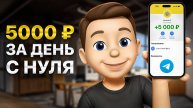 Как ШКОЛЬНИКУ зарабатывать 3.000₽день с ТЕЛЕФОНА (ленивые способы)