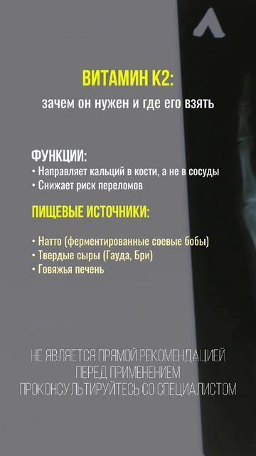Витамин К2: зачем он нужен #здоровье #нутрициология #к2 #витаминК2 #нутрициолог #зож