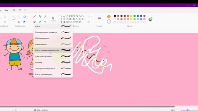 Ознакомление с графическим редактором "Paint"