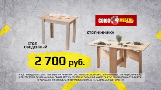14 июня 2025 г г.Тамбов и г. Мичуринск ЗАВАЛИМ СТОЛАМИ