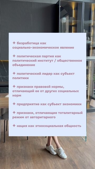 Еще больше пользы для ЕГЭ по обществу в моем ТГК: Мисс обществознание 🤍 #егэ #егэ2026 #экзамены