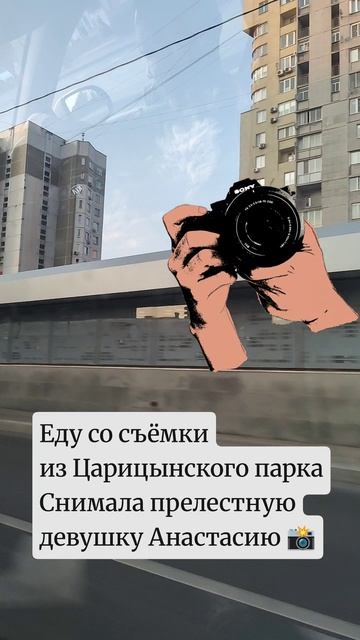 Анонс съемки с Анастасией