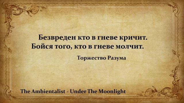 The Ambientalist - Under The Moonlight