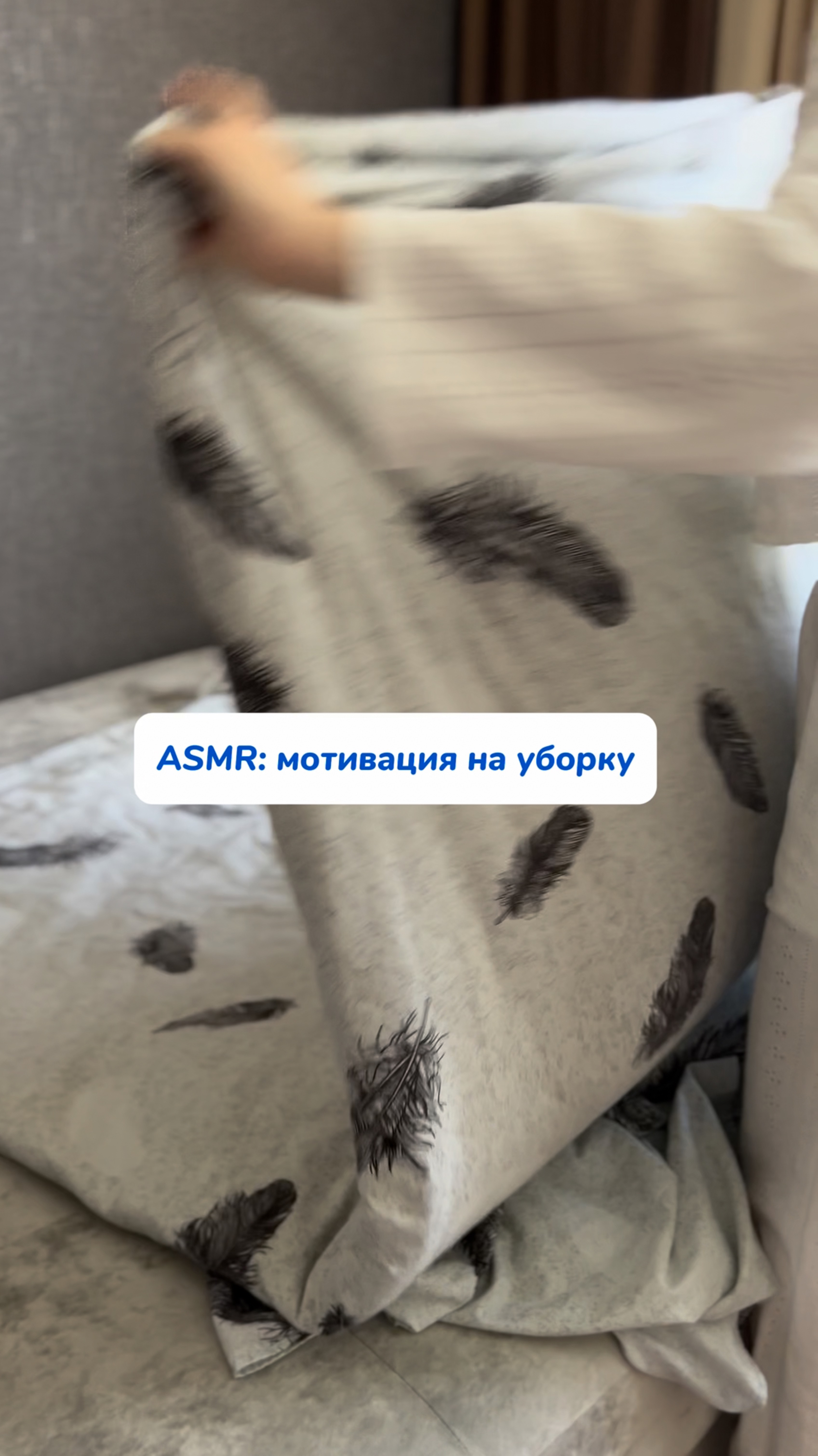 Мотивация на уборку