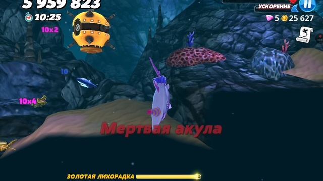 Хангри шарк волрд часть 2
