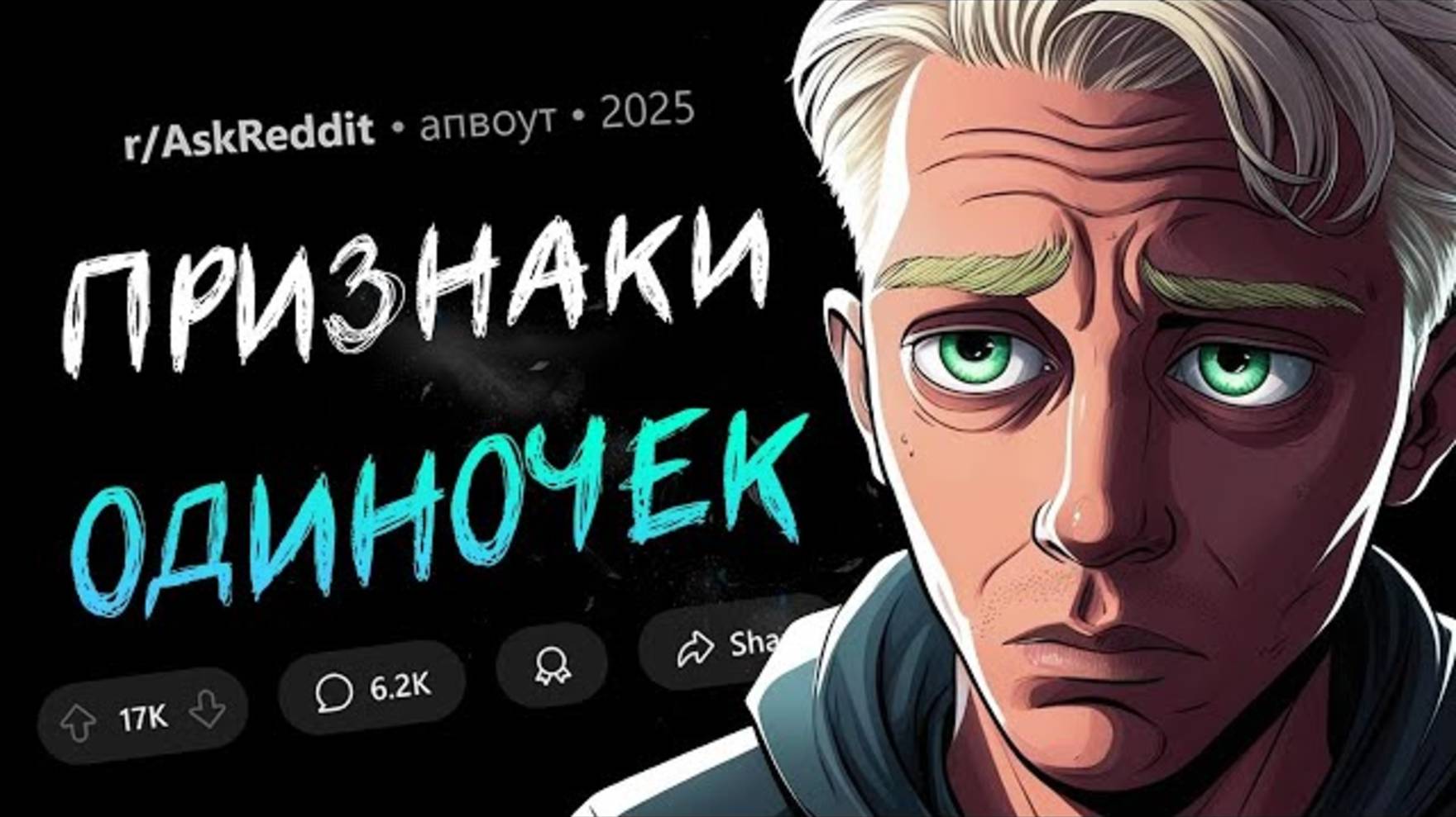Эти ПРИЗНАКИ кричат об ОДИНОЧЕСТВЕ!