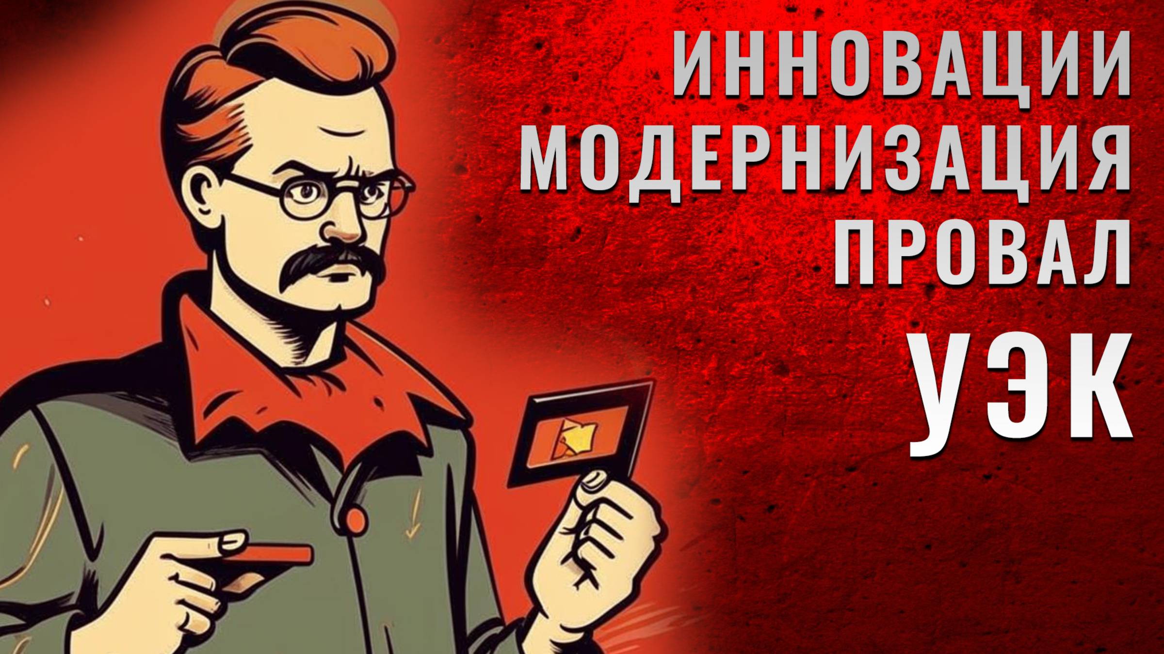 УЭК - универсальная электронная карта