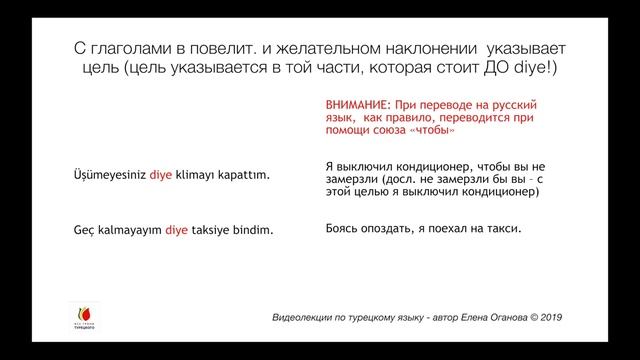 Служебное слово diye в турецком языке. Часть 2