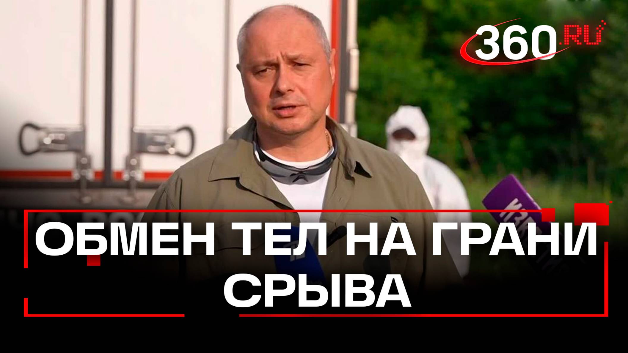 Россия готова передать тела ВСУ: Киев переносит обмен на неделю