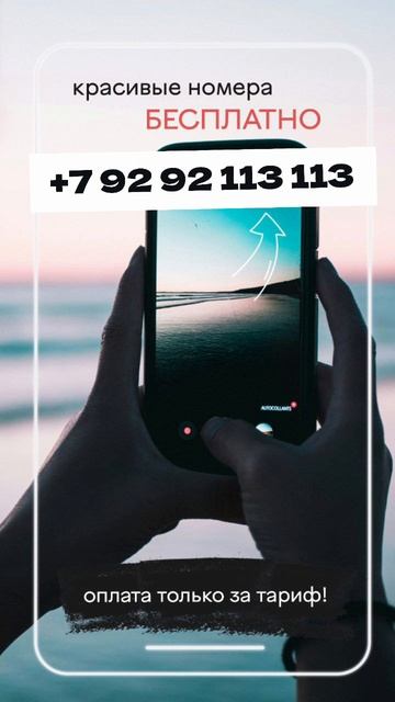 Красивый номер #номера #сотоваясвязь