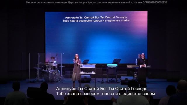 Прославление Церкви Нягани 25.05.25