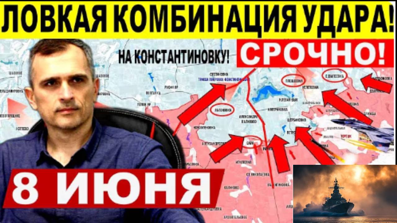 Ловкая комбинация ВС РФ! Молниеносный удар по Харькову и Сумам! Военные сводки 8.06.2025