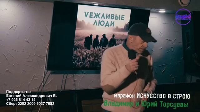 Владимир и Юрий Торсуевы в Veжливых людях