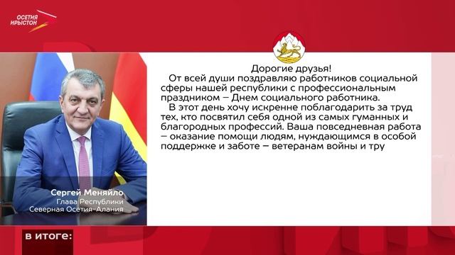 Сергей Меняйло поздравил социальных работников с профессиональным праздником