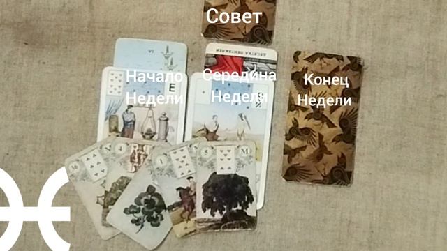 РЫБЫ ♓ Таро-прогноз на неделю с 9 по 15 июня