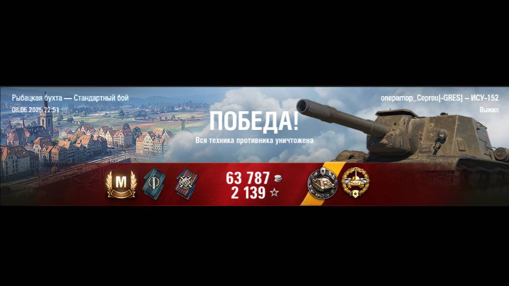 ИСУ-152 [5959] РЫБАЦКАЯ БУХТА. МИР ТАНКОВ
