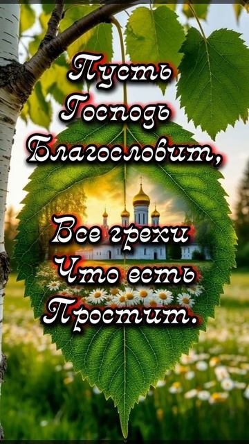 Поздравление с Троицей. Музыкальная открытка.