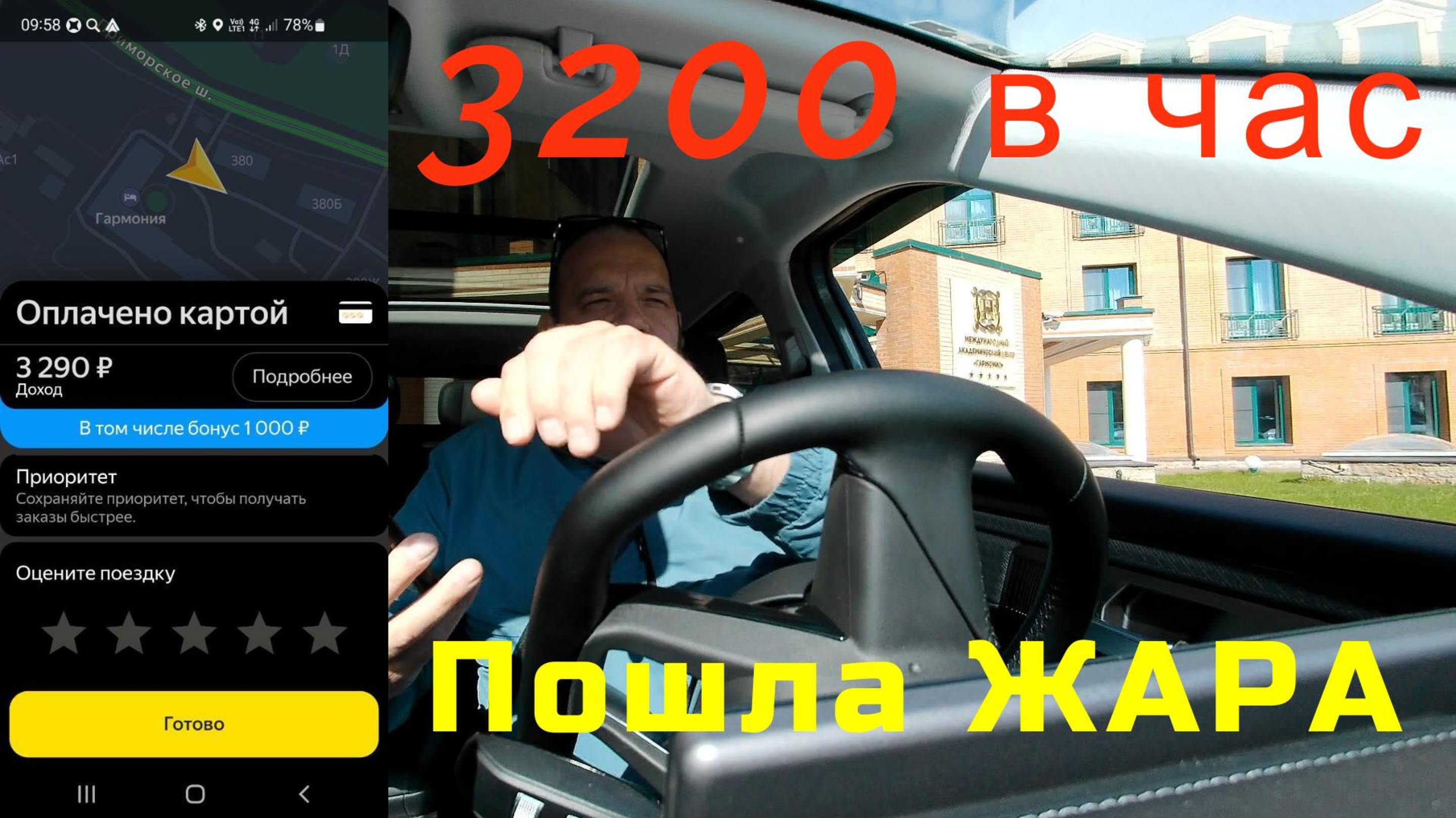 Работаем. 3200 в час.